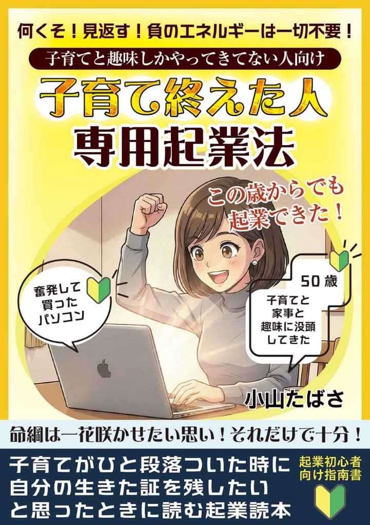 恵まれた人専用起業法 電子書籍